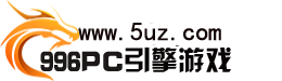 996PC引擎游戏基地